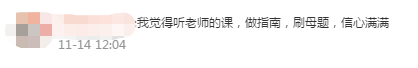 終于考完試了 大家考的怎么樣？中級(jí)延期考生：信心滿滿！