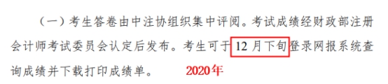 2021年注會(huì)成績(jī)什么時(shí)候出？這3個(gè)猜測(cè)你猜哪一個(gè)？