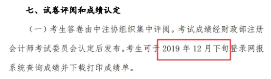 2021年注會(huì)成績(jī)什么時(shí)候出？這3個(gè)猜測(cè)你猜哪一個(gè)？