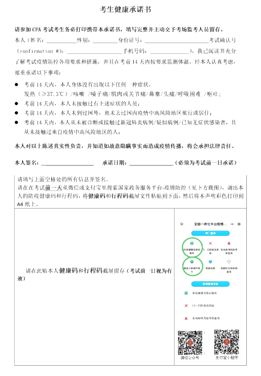 緊急！這些事不做將無法參加11月CFA考試！