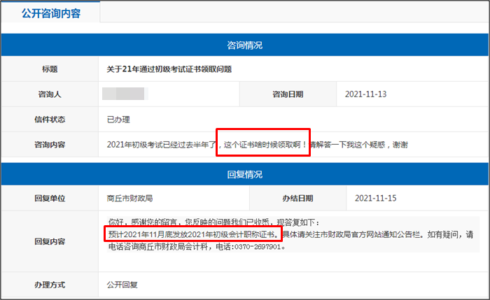 河南省商丘市2021年初級會計證書什么時候領(lǐng)?。? suffix=