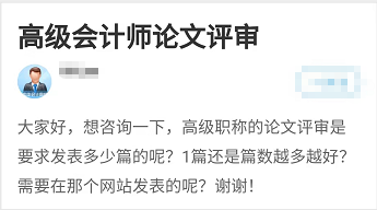 參加高會評審需要發(fā)表幾篇論文？對期刊有什么要求？