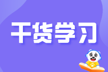 收藏！分期收款、以舊換新等6種特殊消費(fèi)方式的稅務(wù)處理