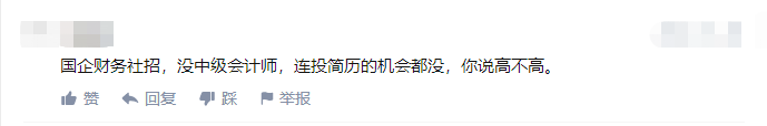 中級會計證書含金量高嗎？高！沒證書連投簡歷的機會都沒有！