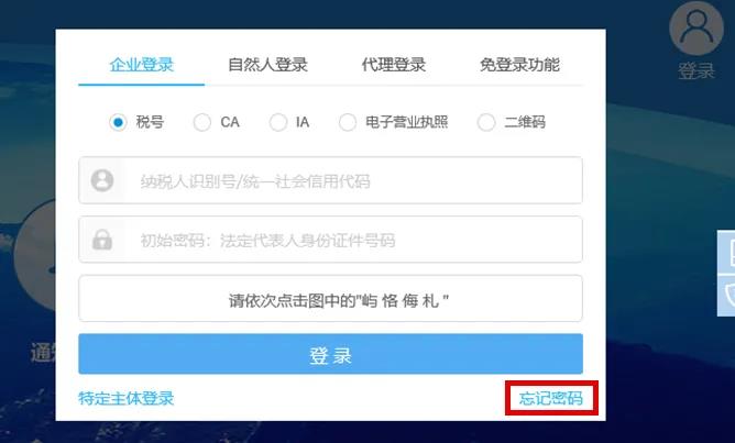 網(wǎng)上辦稅密碼忘了怎么辦？看這里