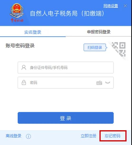 網(wǎng)上辦稅密碼忘了怎么辦？看這里