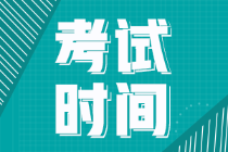 2022年四川初級會計(jì)幾月份考試？