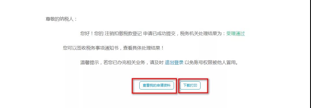 一文教你注銷扣繳稅款登記，建議收藏！