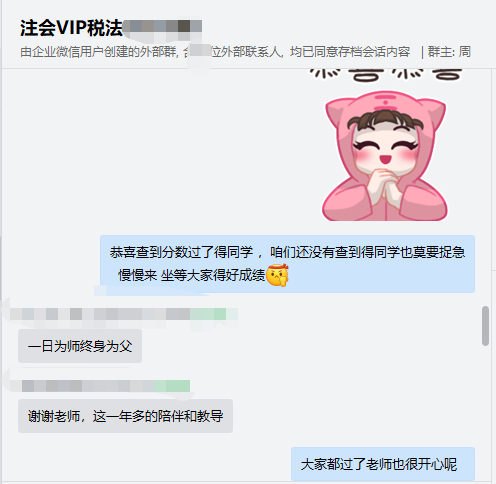 注會終于出成績了 感謝我的VIP班老師~