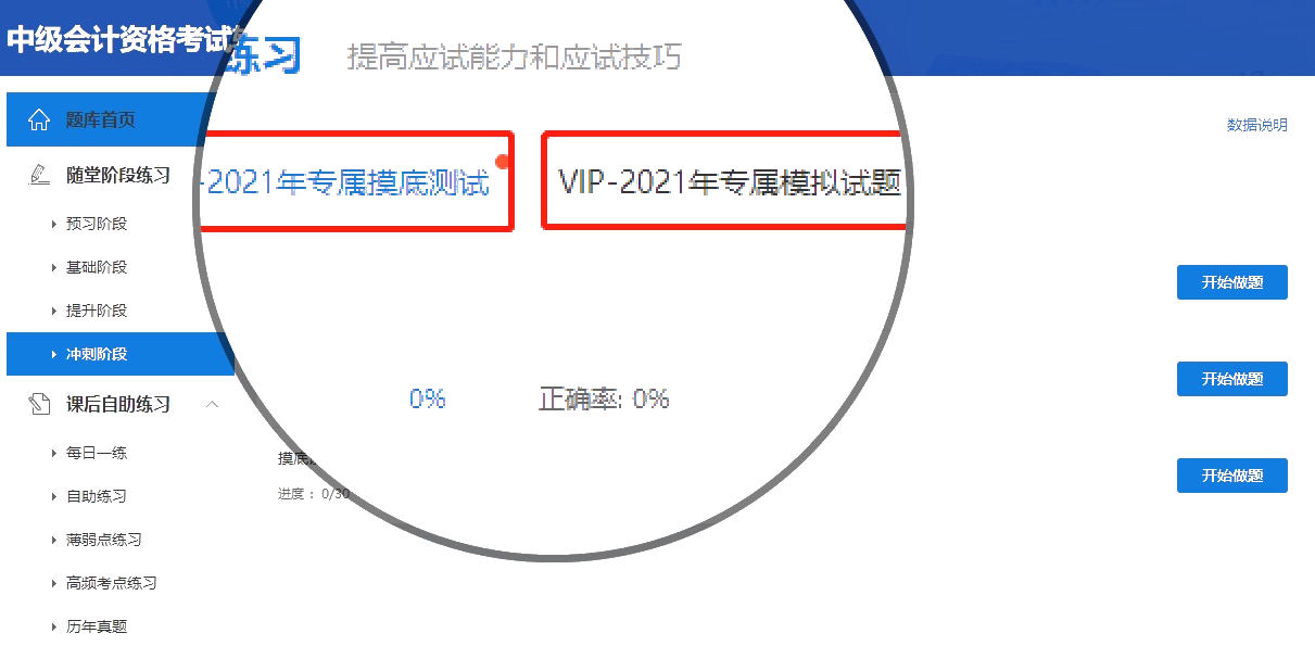 【使用指南-電腦端】2022備考中級(jí)這款寶藏題庫(kù)你值得擁有??！