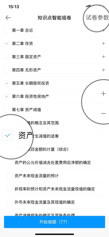 【使用指南-手機端】2022備考中級這款寶藏題庫你值得擁有！！