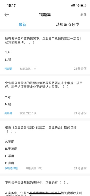 【使用指南-手機端】2022備考中級這款寶藏題庫你值得擁有??！