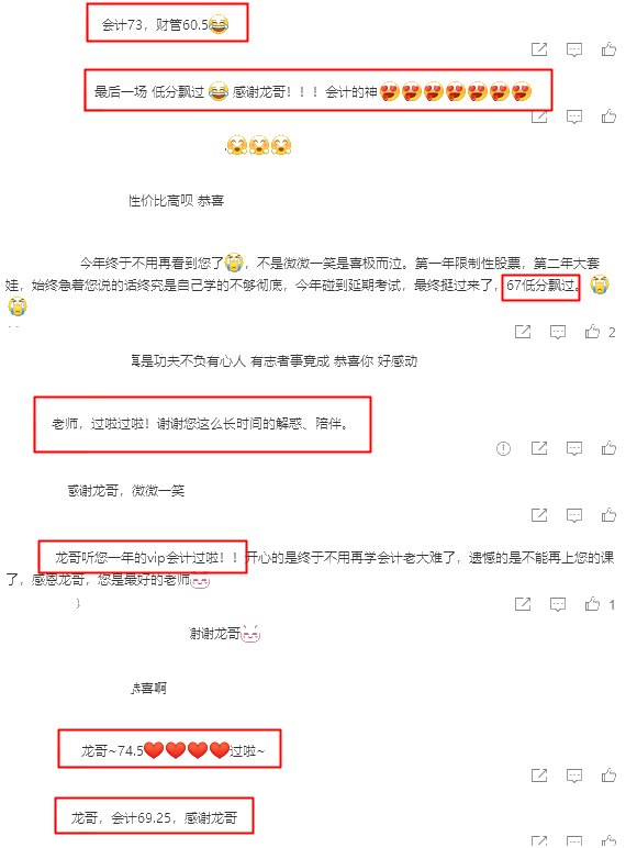 注會成績已公布！快來跟龍哥一起“微微一笑”！