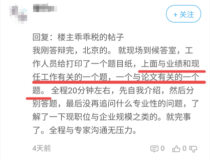 高級會計(jì)師評審答辯時都會問什么問題？