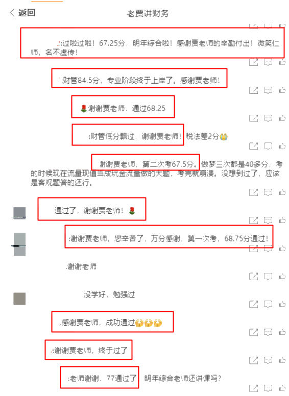 注會查分后學(xué)員直呼：微笑仁師賈國軍 名不虛傳！