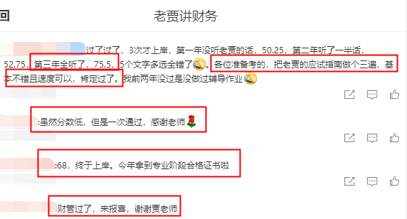 注會查分后學(xué)員直呼：微笑仁師賈國軍 名不虛傳！