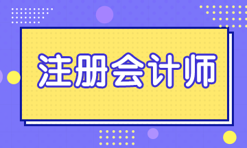 考CPA有用嗎？CPA證書的意義到底在于哪里？