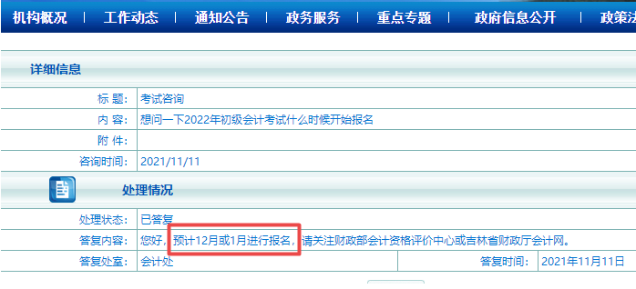 熱議：2022初級會計考試報名時間將在12月中旬公布？