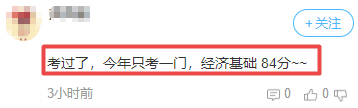 中級經濟師查分后反饋5