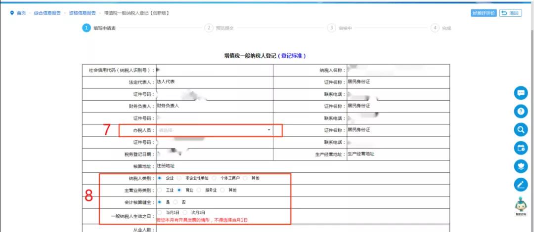 增值稅一般納稅人登記攻略請查收！