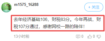 中級經(jīng)濟師考生反饋6