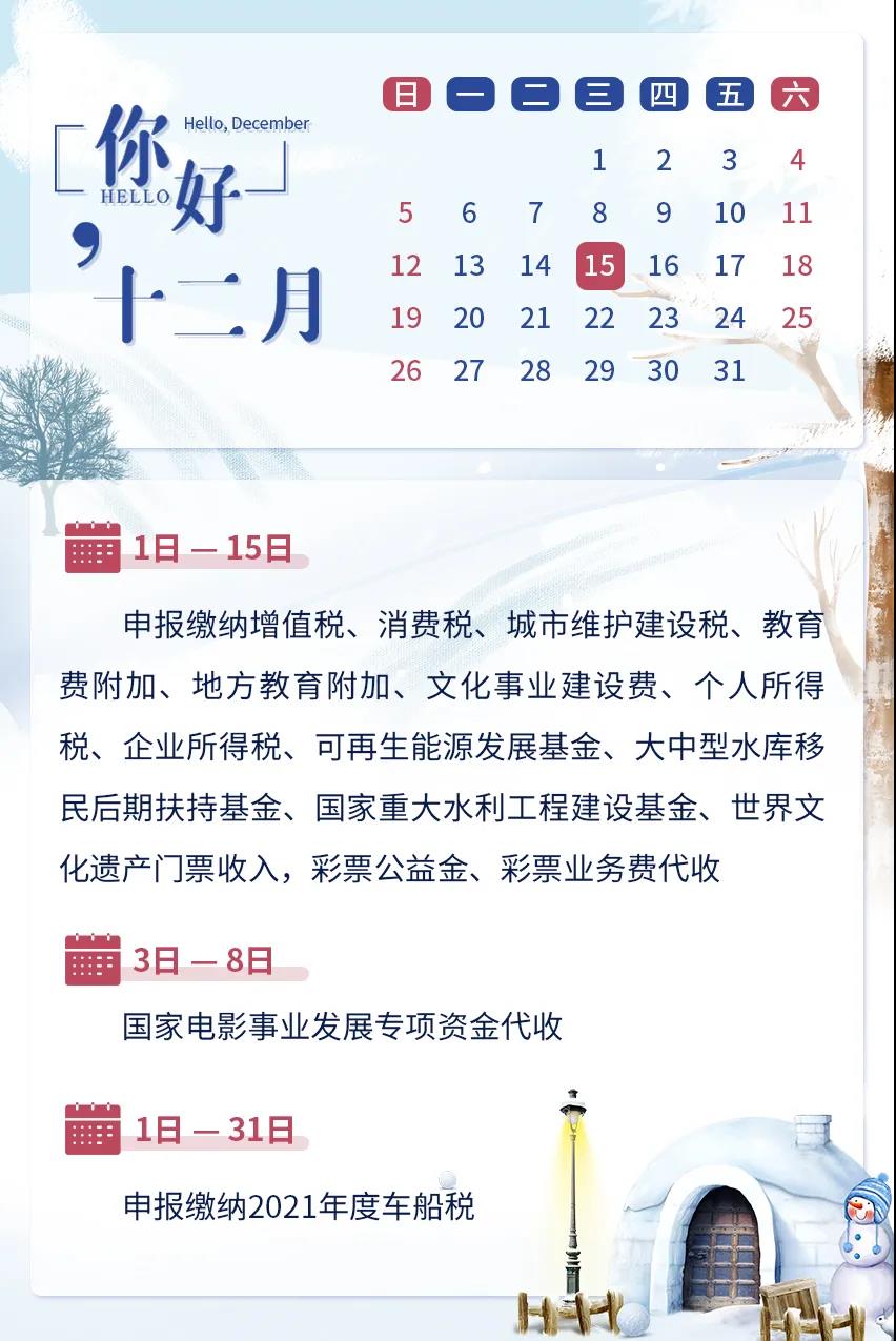 12月辦稅日歷來啦！注意查收~