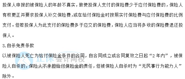 【30天預(yù)習(xí)計劃】中級會計經(jīng)濟(jì)法知識點12：財產(chǎn)保險的代位求償權(quán)