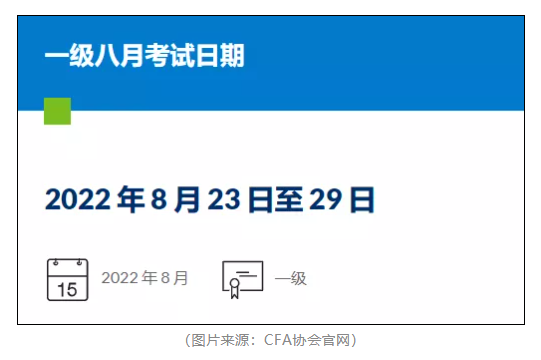 CFA協(xié)會官宣：2022年8月CFA新增報名入口已開啟！