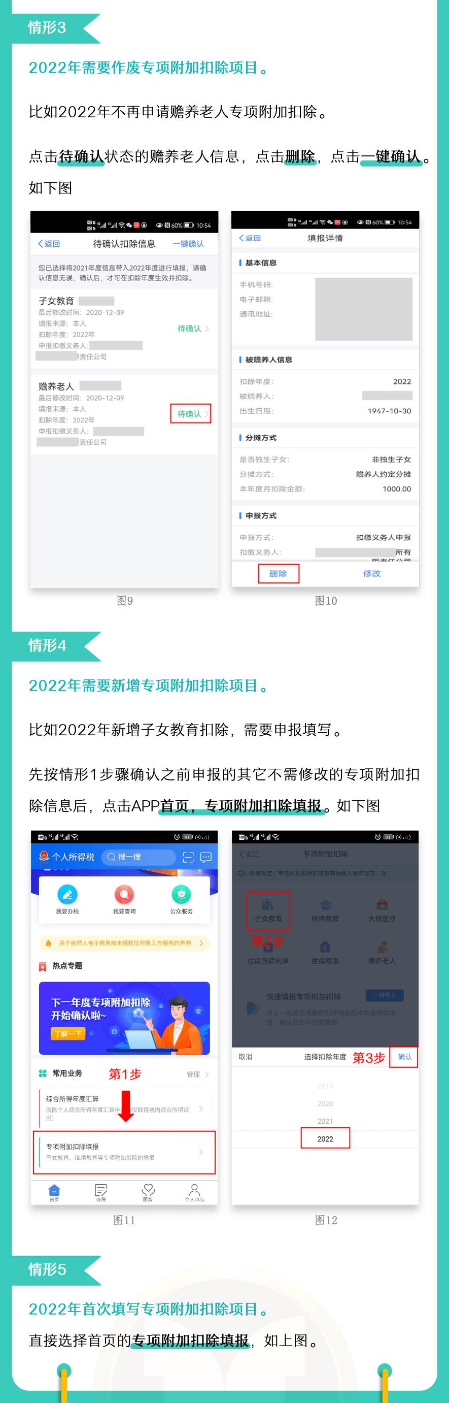 注意！2022年度個稅專項附加扣除開始確認