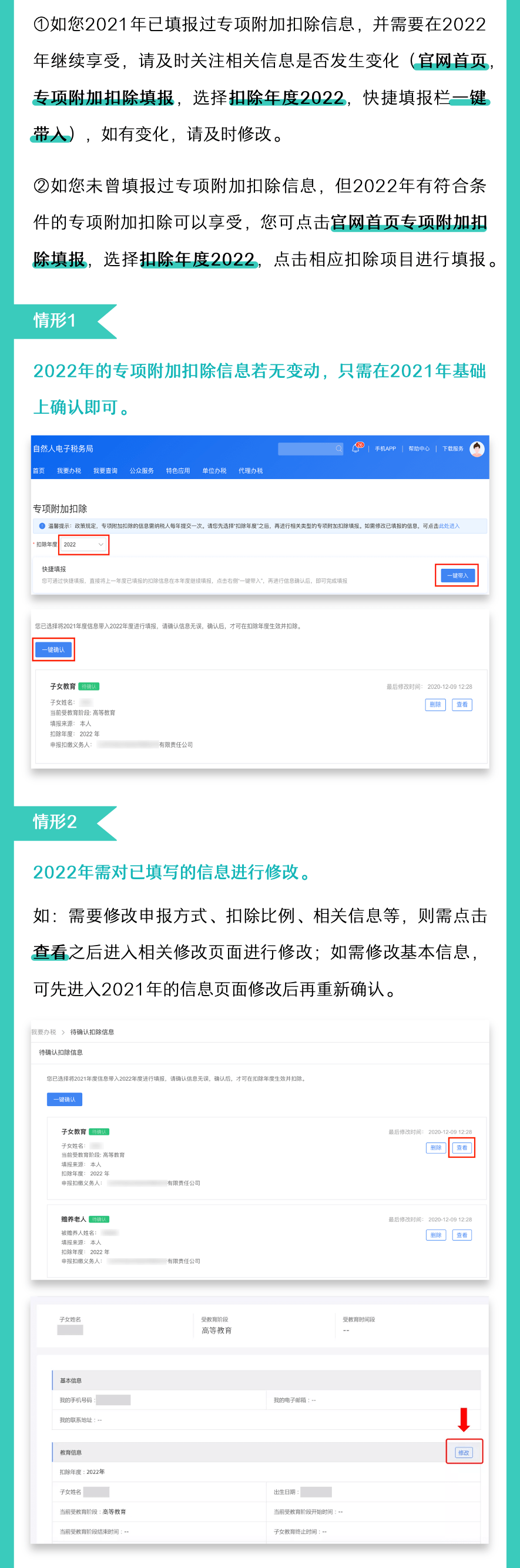 注意！2022年度個稅專項附加扣除開始確認