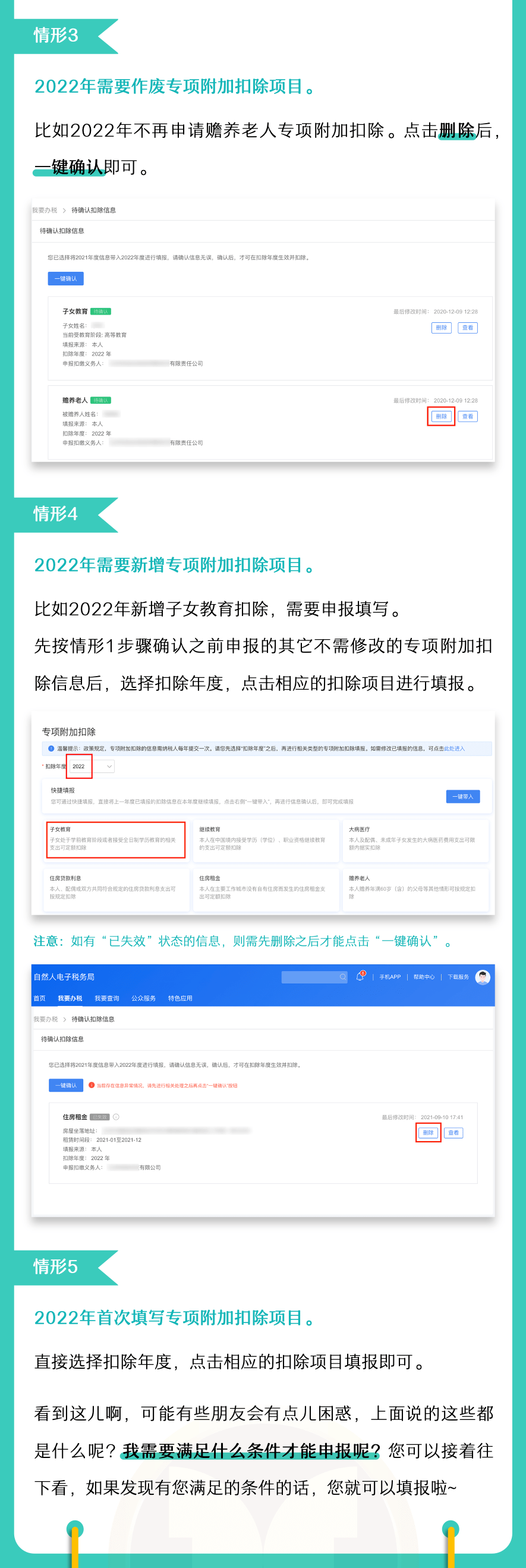 注意！2022年度個稅專項附加扣除開始確認