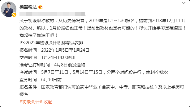 怪！初級會計報考時間延遲？考試時間卻提前？聽楊軍老師來分析！