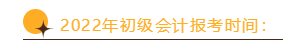 怪！初級會計報考時間延遲？考試時間卻提前？聽楊軍老師來分析！