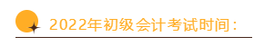 怪！初級會計報考時間延遲？考試時間卻提前？聽楊軍老師來分析！