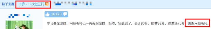 55歲一次過中級會計三門科目！大齡考生如何備考？