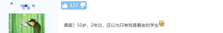 55歲一次過中級會計三門科目！大齡考生如何備考？