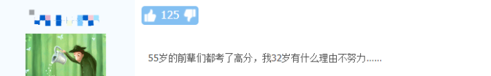 55歲一次過中級會計三門科目！大齡考生如何備考？