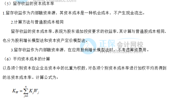 【30天預習計劃】中級財務管理知識點18：資本成本的含義、計算