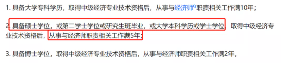 銀行中級(jí)過(guò)了 5年后可以報(bào)考高級(jí)經(jīng)濟(jì)師嗎？