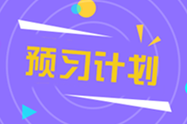 擬提前公布！2022CPA教材發(fā)布時間定了？