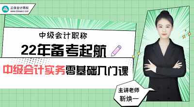 2022中級會計實務(wù)備考“721”法則 零基礎(chǔ)也能輕松入門！