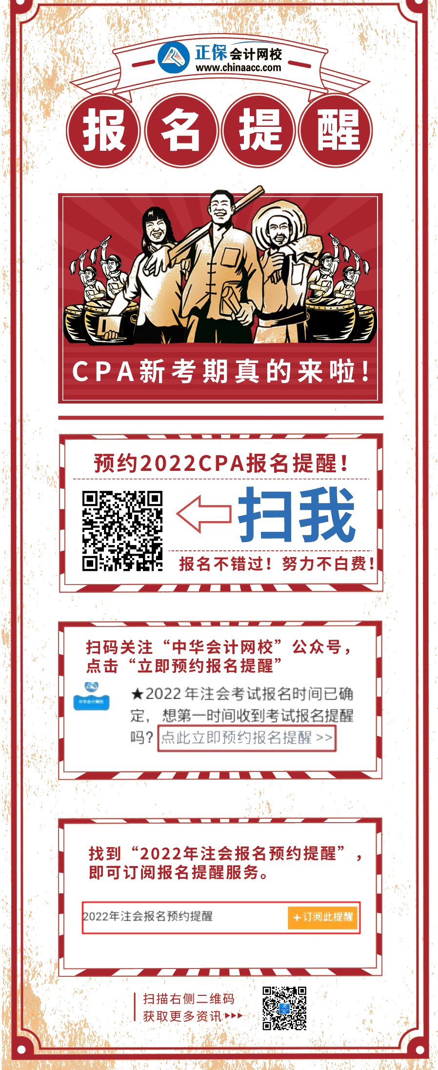 不想錯過報名？不想努力白費？快來預約2022CPA報名提醒