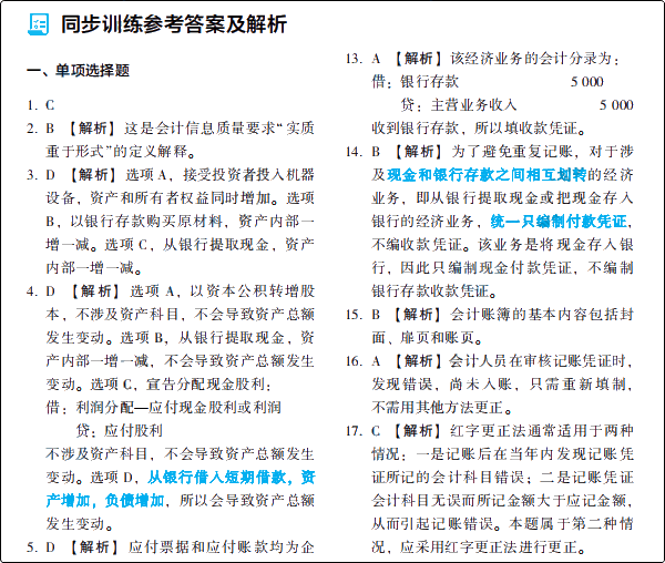 大爆料：初級會計夢想成真系列輔導(dǎo)書之《應(yīng)試指南》新變化！