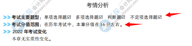 大爆料2：2022初級會(huì)計(jì)夢想成真系列輔導(dǎo)書之《經(jīng)典題解》新變化