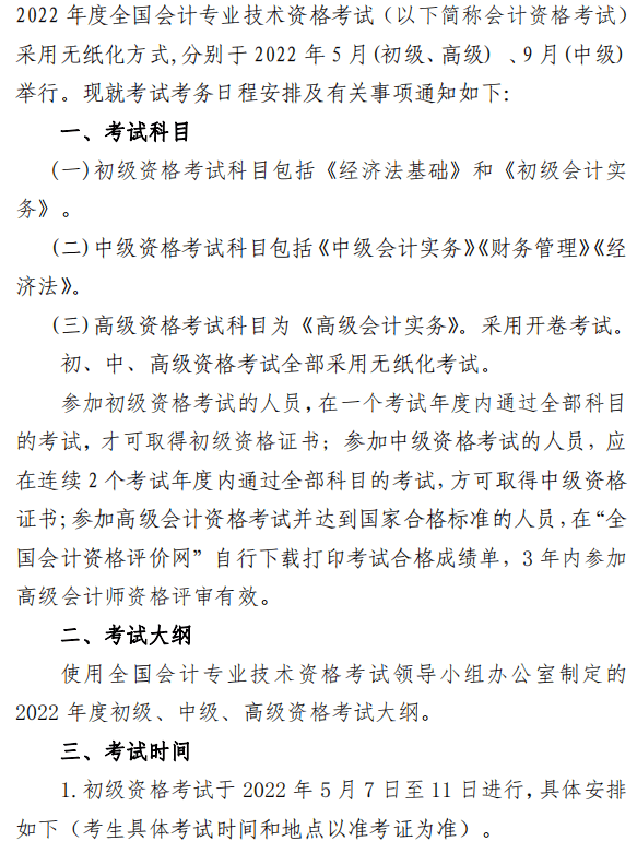 陜西渭南2022年高級(jí)會(huì)計(jì)師報(bào)名簡章公布