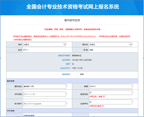 2022年初級會計安徽蕪湖初級會計報名流程