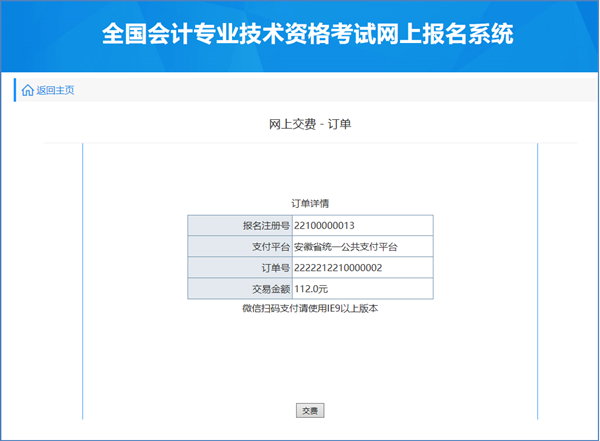 2022年初級會計安徽蕪湖初級會計報名流程