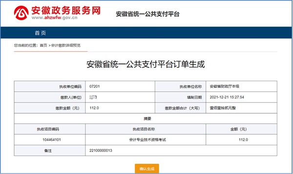 2022年初級會計安徽蕪湖初級會計報名流程