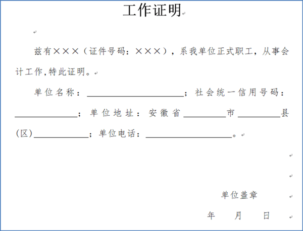 安徽省2022年初級會(huì)計(jì)報(bào)名前信息采集審核