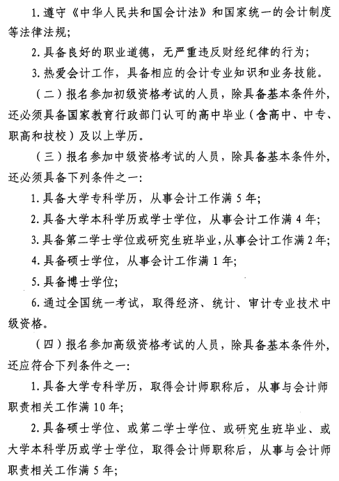 甘肅嘉峪關(guān)2022高級會計(jì)師報(bào)名簡章公布